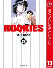 ROOKIES 1