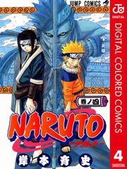 NARUTO―ナルト― カラー版 1