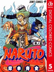 NARUTO―ナルト― カラー版 1