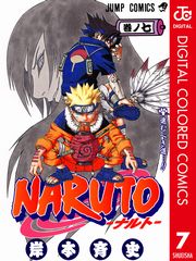 NARUTO―ナルト― カラー版 1