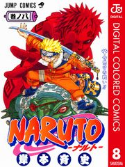 NARUTO―ナルト― カラー版 1