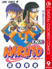 NARUTO―ナルト― カラー版 1