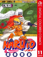 NARUTO―ナルト― カラー版 1