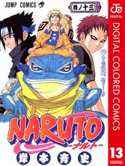 NARUTO―ナルト― カラー版 1