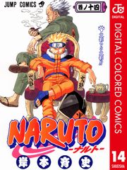 NARUTO―ナルト― カラー版 1