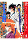 るろうに剣心―明治剣客浪漫譚― カラー版 4