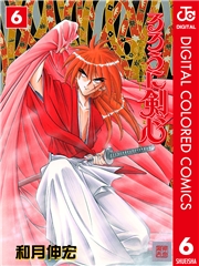 るろうに剣心―明治剣客浪漫譚― カラー版 1