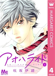 アオハライド 13