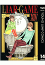 LIAR GAME 14