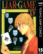 LIAR GAME 1