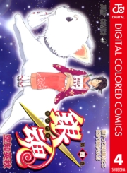 銀魂 カラー版 1