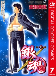 銀魂 カラー版 1