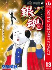 銀魂 カラー版 1