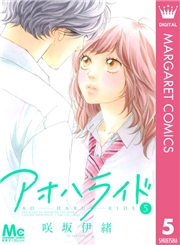 アオハライド 13