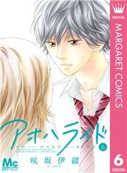 アオハライド 13