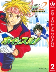 ホイッスル！ 1