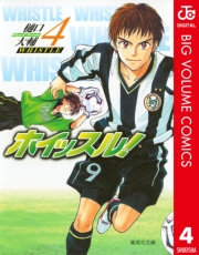 ホイッスル！ 1