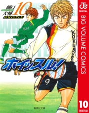 ホイッスル！ 1