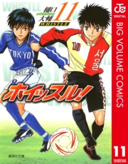 ホイッスル！ 1