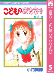 こどものおもちゃ 1