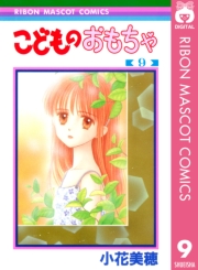 こどものおもちゃ 1