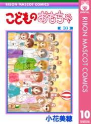 こどものおもちゃ 1