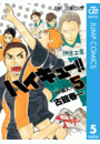 ハイキュー!! 5