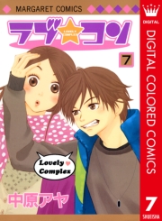 ラブ★コン カラー版 1