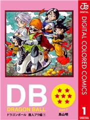DRAGON BALL カラー版 魔人ブウ編 1