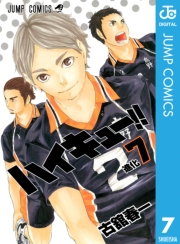 ハイキュー!! 27