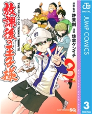 放課後の王子様 5