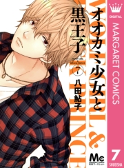 オオカミ少女と黒王子 1