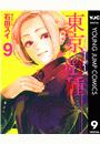 東京喰種トーキョーグール 9