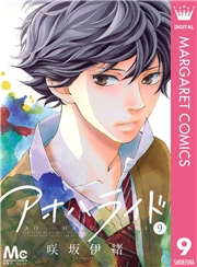 アオハライド 13