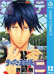 新テニスの王子様 21