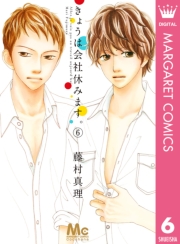 きょうは会社休みます。 13