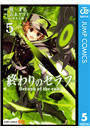終わりのセラフ 5