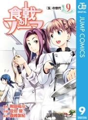 食戟のソーマ 24