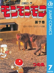 モンモンモン 1