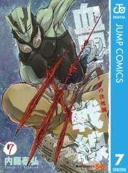 血界戦線―魔封街結社― 1