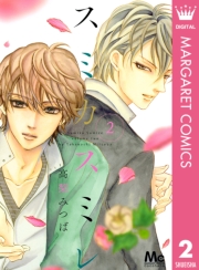 スミカスミレ 1