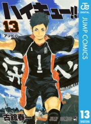 ハイキュー!! 27