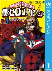 僕のヒーローアカデミア 4