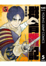 群青戦記 グンジョーセンキ 5