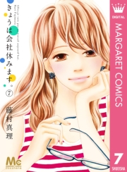 きょうは会社休みます。 13