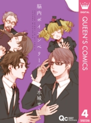 脳内ポイズンベリー 1