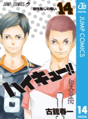 ハイキュー!! 27