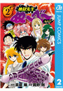 地獄先生ぬ〜べ〜NEO 2
