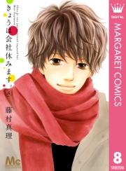 きょうは会社休みます。 13