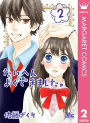 たいへんよくできました。 1